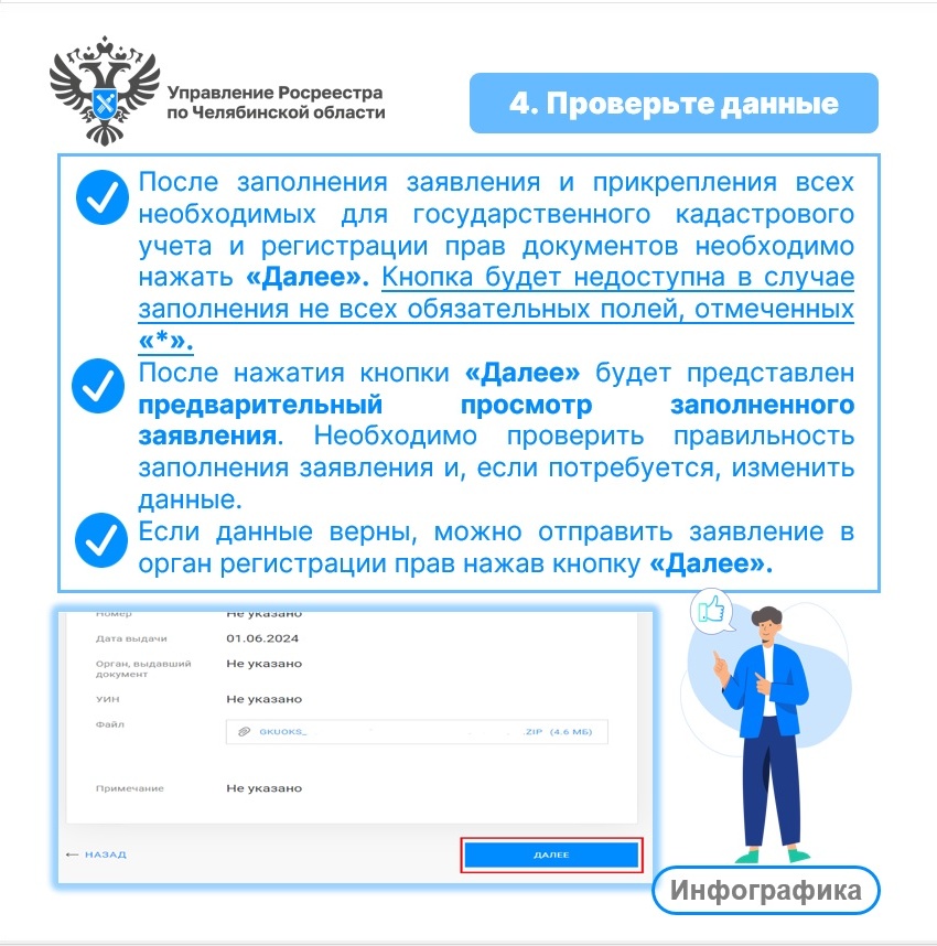 Как подать заявление_5.jpg