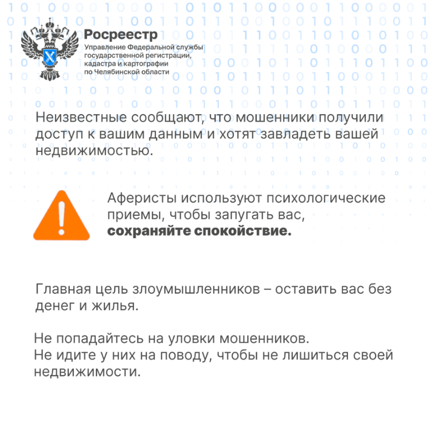 Защита от мошенников (2).PNG