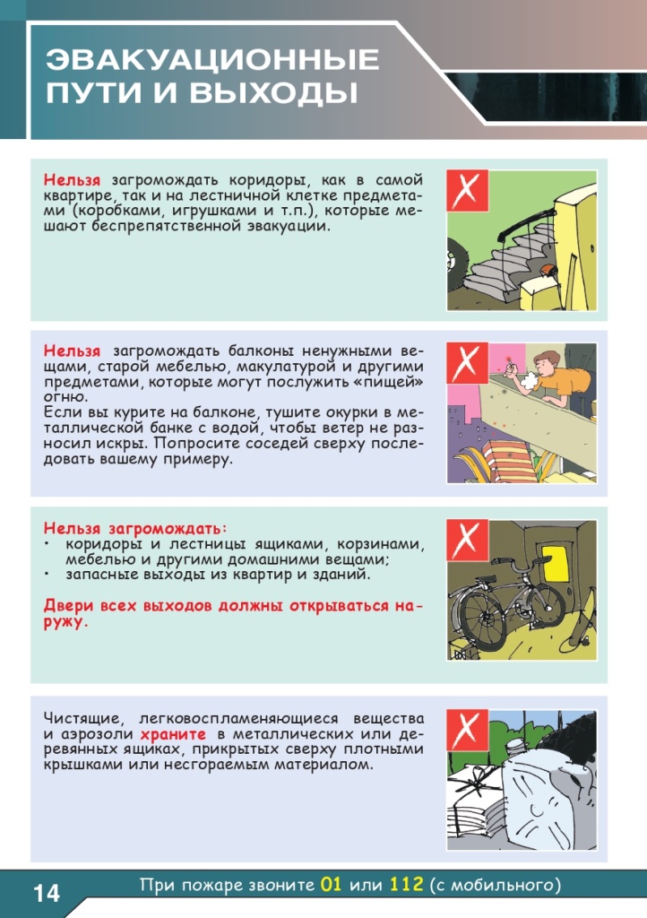 Пожарная безопасность в доме_2012_page-0016.jpg