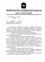 Об установлении особого противопожарного режима на территории Челябинской области