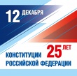 Конституция Российской Федерации и роль органов прокуратуры в защите конституционных прав граждан