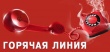 с 19 февраля по  5 марта 2018 года начинает работать «горячая линия» по вопросам защиты прав потребителей в рамках Чемпионата Мира по FIFA.