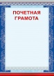 Почетной Грамотой Главы Кусинского городского поселения награжден концертмейстер ДШИ №1 г. кусы Бочкарев О.В.