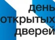 19 апреля 2018 года День открытых дверей для предпринимателей и представителей бизнеса  в Управлении Роспотребнадзора по Челябинской области 