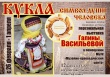 Приглашаем на выставку "Кукла-символ души человека"