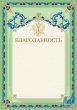  Глава Кусинского городского поселения  объявил  Благодарность Ревякину Ю.В.; Бочкаревой Т. А.