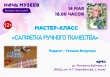 Мастер - класс "Салфетка ручного ткачества"