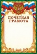 Почетной грамотой Главы Кусинского городского поселения  награждены  Копорушкин В. В., Криваков Е.А., Сагидулин Г.О., Савчук А. Ю., Усольцев С.Ю.