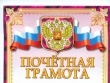 Почетной грамотой Главы Кусинского городского поселения награжден Мурзин А.А.