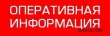 ЭКСТРЕННОЕ ПРЕДУПРЕЖДЕНИЕ № 44