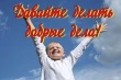 Список объектов, планируемых к выполнению  в рамках реализации проекта «Добрые дела» на 2015 г. 