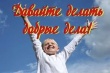 Список объектов, планируемых к выполнению  в рамках реализации проекта «Добрые дела» на 2015 г. 