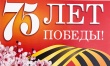 Приглашаем принять участие в акциях «Звон Победы» и «Лучи Победы»