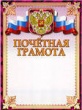 Почетной грамотой Главы Кусинского городского поселения награждена Якупова Г.Х.