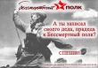 Бессмертный полк