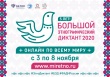 Южноуральцев приглашают проверить свои знания  и написать онлайн этнографический диктант