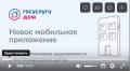 Госуслуги.дом