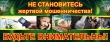 РЕКОМЕНДАЦИИ ГРАЖДАНАМ: Как не стать жертвой мошенников? 