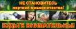 РЕКОМЕНДАЦИИ ГРАЖДАНАМ: Как не стать жертвой мошенников? 