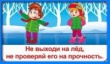  Основы безопасного пребывания человека на льду
