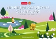 «Детидома»: чем занять школьников весной.
