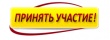 Приглашаем принять участие в игре, посвященной избирательному праву России