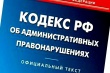 В статью 20.1 «Мелкое хулиганство» Кодекса об административных  правонарушениях Российской Федерации внесены изменения.