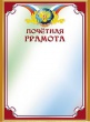 Почетной Грамотой Главы Кусинского городского поселения награждены участники боевых действий, а также объявлены благодарности