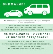Внимание!