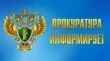 «Новости прокуратуры».Прокуратурой Кусинского района проведена проверка исполнения законодательства в сфере защиты детей от информации