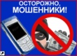 Полицейские Южного Урала напоминают, что нельзя сообщать по телефону незнакомым лицам данные своих банковских карт и информацию из смс-сообщений