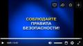 Правила безопасности, лед на водоеме.