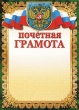 Почетной грамотой Главы Кусинского городского поселения  награждены Фархетдинов Р.С..; Халиуллин Ф.С.