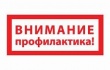 Сотрудниками полиции Кусинского муниципального района подведены итоги оперативно-профилактического мероприятия «Профилактика».