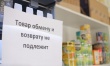 Подлежат ли возврату БАДы,  которые не являются лекарством?  Что из реализуемых в аптеках товаров подлежит возврату, а что- нет?