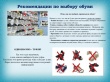 Общие рекомендации по выбору детской обуви