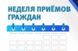 ВНИМАНИЕ! НЕДЕЛЯ ПРИЕМОВ     ГРАЖДАН   СТАРШЕГО ПОКОЛЕНИЯ  ПО СОЦИАЛЬНО – ПРАВОВЫМ ВОПРОСАМ.