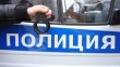 Полицейские Кусинского района раскрыли кражу
