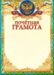 Почетной грамотой Главы Кусинского городского поселения  награждена Волоскова О.Н.