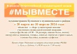 Мы вместе