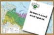 На территории города продолжаются проверки по соблюдению земельного законодательства