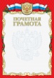 Почетной грамотой Главы Кусинского городского поселения  награждены: Зубова Л.М., Пентюхова М.А.