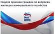 Внимание! Прием граждан!