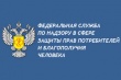 О содействии Роспотребнадзора потребителям – клиентам туроператора «Натали Турс» в Челябинской области