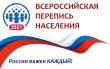 О процедуре участия во Всероссийской переписи  населения 2020 года на едином портале государственных и муниципальных услуг (функций)
