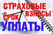 Вниманию плательщиков страховых взносов!