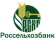 Челябинский региональный филиал АО «Россельхозбанк» отметил свой 10-й день рождения.
