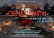 свеча памяти 