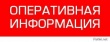 ОПЕРАТИВНАЯ ИНФОРМАЦИЯ № 53