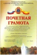 Почетной грамотой Главы Кусинского городского поселения  награждены - Дьяконов В.П., Рябинин Д.Л.